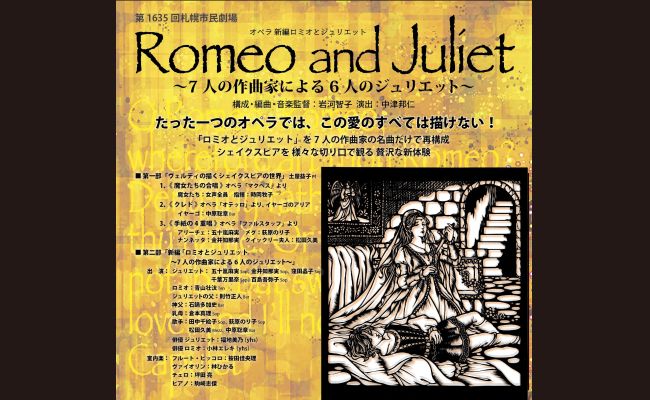 新編ロミオとジュリエット | 道新プレイガイドオンラインストア