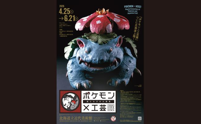 ポケモン×工芸展 | 道新プレイガイドオンラインストア