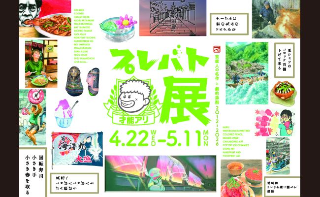 プレバト才能アリ展 芸能人の名作と劇的添削 2012-2026 | 道新プレイ
