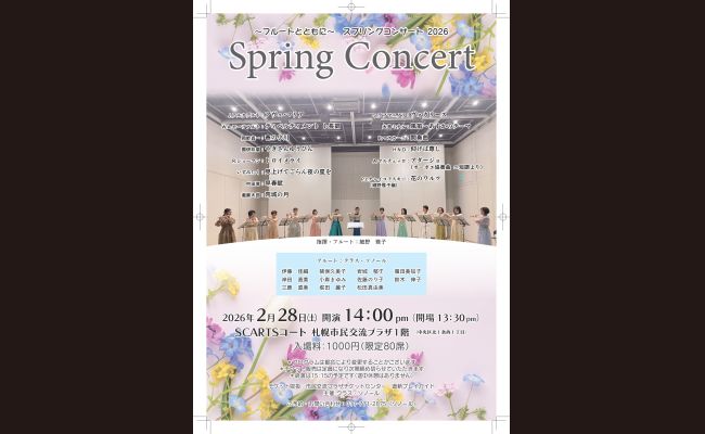 Spring Concert | 道新プレイガイドオンラインストア