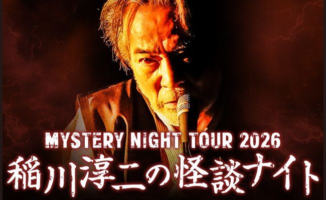【新品】稲川淳二/MYSTERY NIGHT TOUR 2005 [DVD] Amazon.co.jp: MYSTERY NIGHT TOUR 2005 稲川淳二の怪談ナイト ライブ