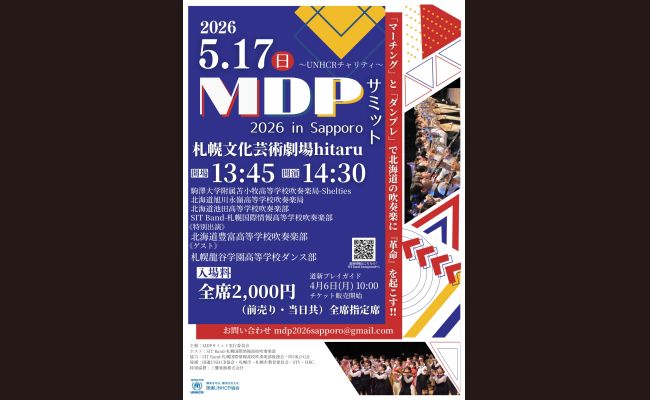 MDPサミット2026 in Sapporo | 道新プレイガイドオンラインストア