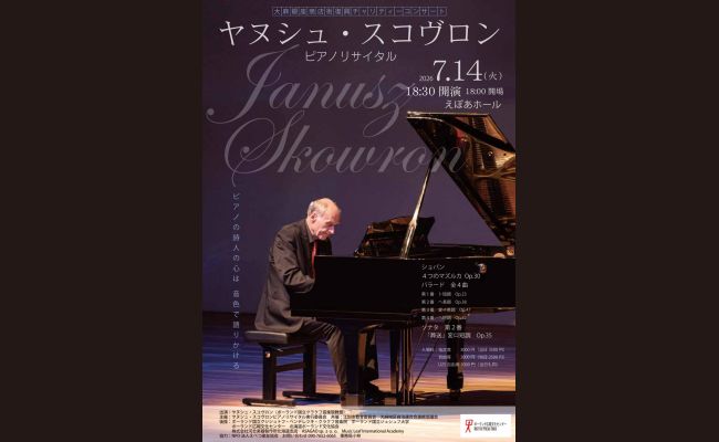 a+u No.66 7606 特集ピアノ+ロジャース ヤヌシュ・スコヴロン ピアノリサイタル | 道新プレイガイドオンライン