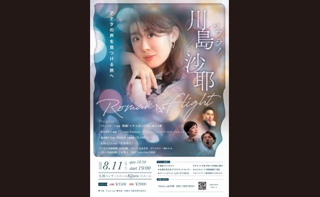 川島沙耶 ソプラノコンサート | 道新プレイガイドオンラインストア