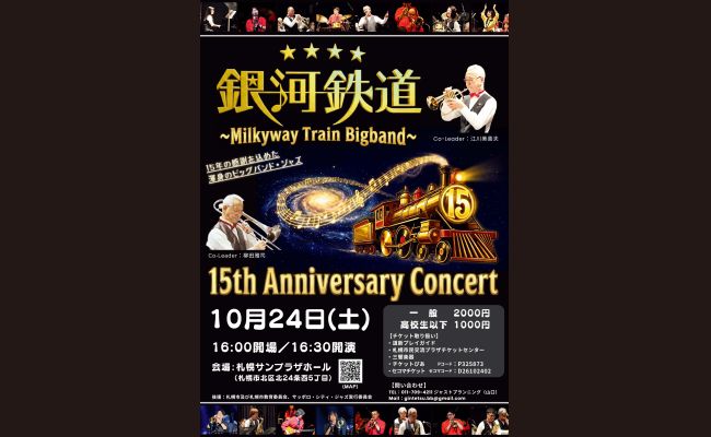 銀河鉄道 15th Anniversary Concert | 道新プレイガイドオンラインストア