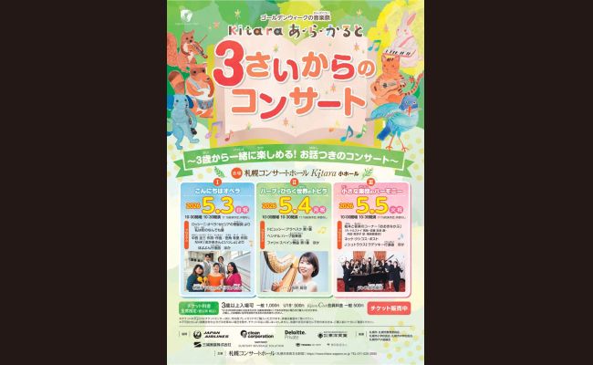 Kitaraあ・ら・かると〉3歳からのコンサートⅠ ♪こんにちはオペラ