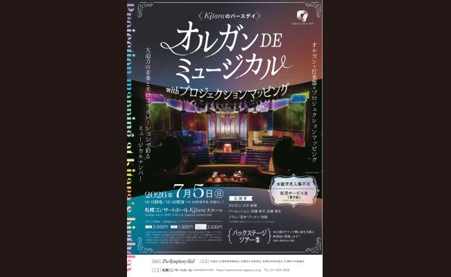 Kitara のバースデイ【オルガンDEミュージカルwithプロジェクション
