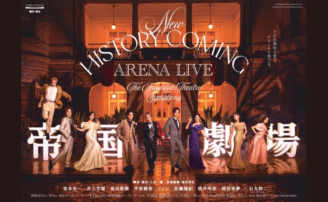 New HISTORY COMING ARENA LIVE【札幌】 | 道新プレイガイドオンライン