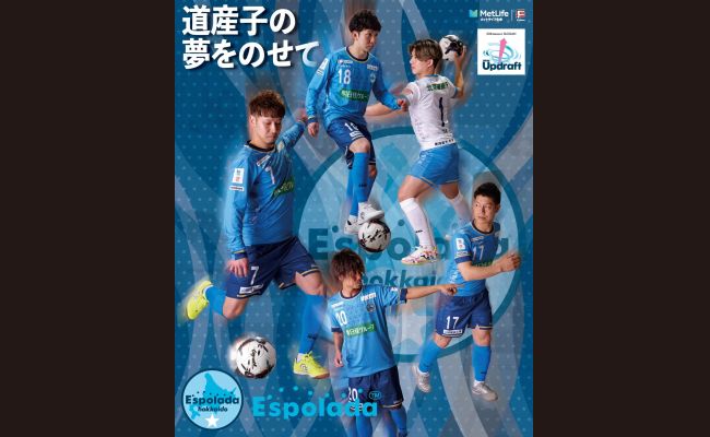 エスポラーダ北海道 ピステ 支給 エスポラーダ北海道 VS 名古屋オーシャンズ | 道新プレイガイド