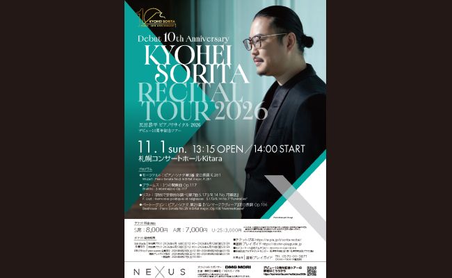 札幌】反田恭平ピアノリサイタル2026 | 道新プレイガイド