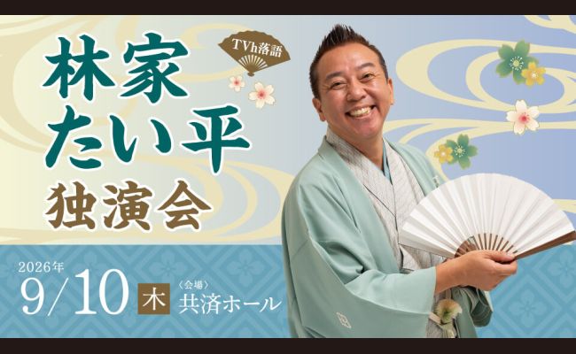 【中古】「非常に良い」林家たい平 落語独演会 BOX [DVD] TVh落語「林家たい平独演会」 | 道新プレイガイドオンラインストア