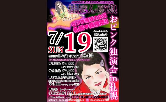 盆割引❗️「母」 花兎金蘭裂 花押 網代 替え襖 銀揉み 彩雲 風炉先屏風 （⑦） 桂ぽんぽ娘 | 道新プレイガイドオンラインストア