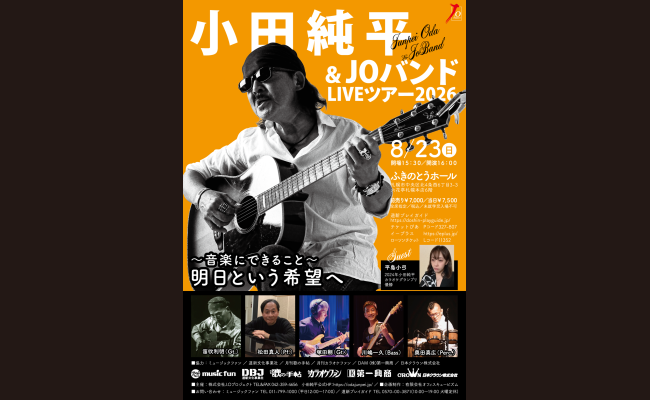 小田純平&JOバンド LIVEツアー 2026 | 道新プレイガイドオンラインストア