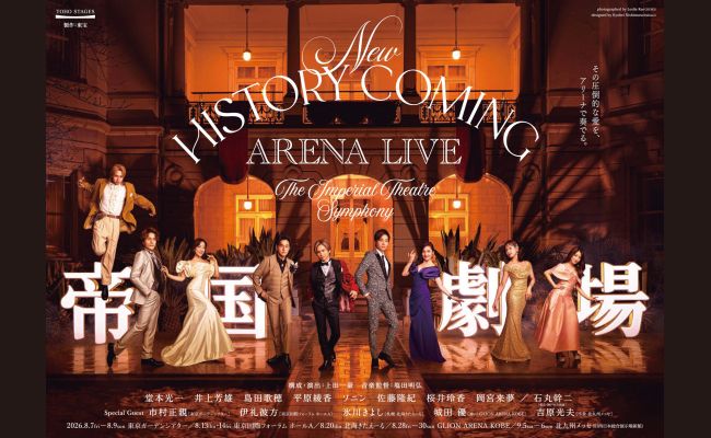 New HISTORY COMING ARENA LIVE【札幌】 | 道新プレイガイドオンライン