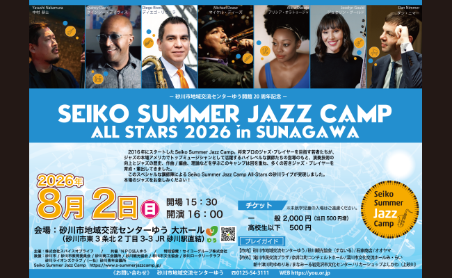Seiko Summer Jazz Camp All Stars 2026 in Sunagawa | 道新プレイ