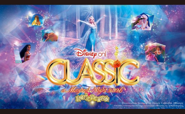 ディズニー・オン・クラシック ～まほうの夜の音楽会 2026 | 道新