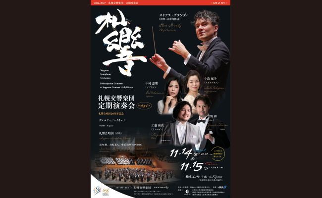 札幌交響楽団 第681回定期演奏会 | 道新プレイガイドオンラインストア