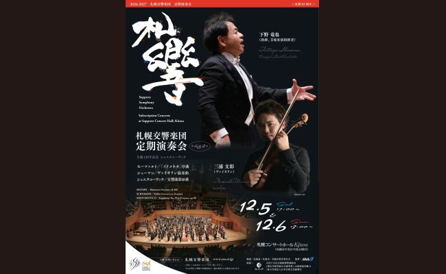札幌交響楽団 第682回定期演奏会 | 道新プレイガイドオンラインストア