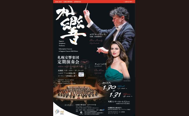 札幌交響楽団 第683回定期演奏会 | 道新プレイガイドオンラインストア