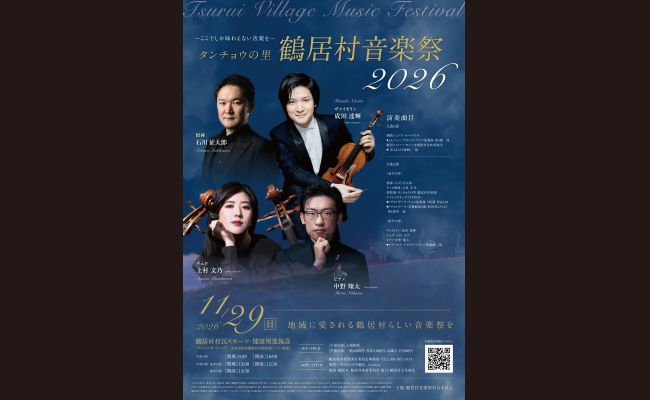 タンチョウの里 鶴居村音楽祭2026【午後の部】 | 道新プレイガイド